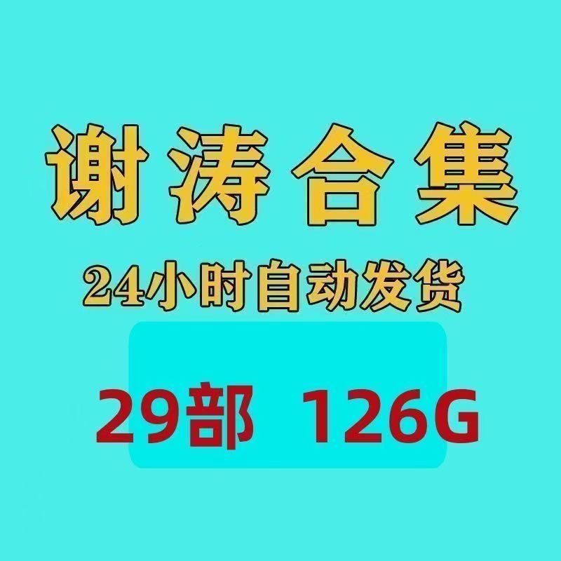 谢涛听世界讲历史全集春秋战国秦汉真三国到明清完结版素材资料