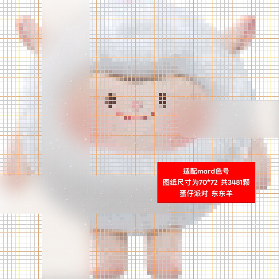 dongdong羊可爱拼豆图纸卡通像素风转色号diy蛋仔派对手绘