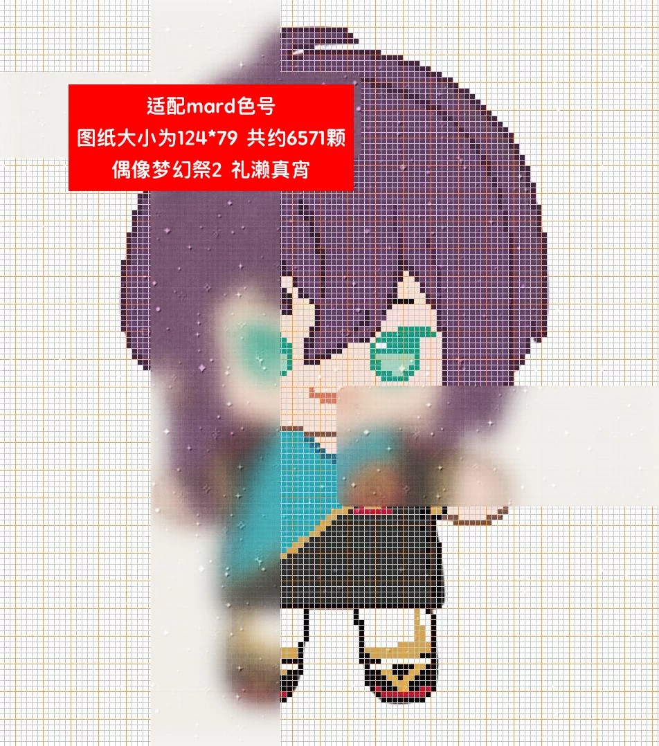 偶像梦幻祭手绘全身素材设计像素图礼濑真宵 拼豆 色号高清图纸