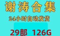 谢涛听世界讲历史全集春秋战国秦汉真三国到明清完结版素材资料