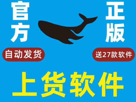 黑鲸鱼工具箱v1.0店群管理软件完整版