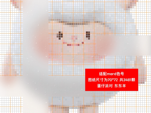 dongdong羊可爱拼豆图纸卡通像素风转色号diy蛋仔派对手绘