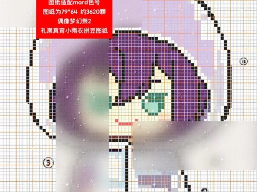 偶像梦幻祭手绘全身素材设计像素图礼濑真宵 拼豆 色号高清图纸